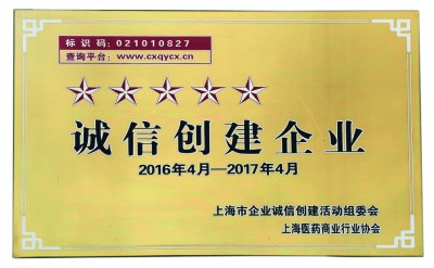 2017年，榮獲誠信創(chuàng)建五星級(jí)企業(yè)