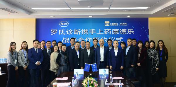 上藥康德樂(lè)與羅氏診斷簽署戰(zhàn)略合作協(xié)議