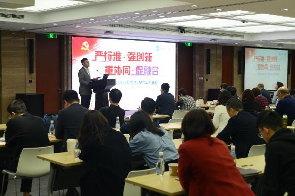 嚴(yán)標(biāo)準(zhǔn)，強(qiáng)創(chuàng)新，重協(xié)同，促融合