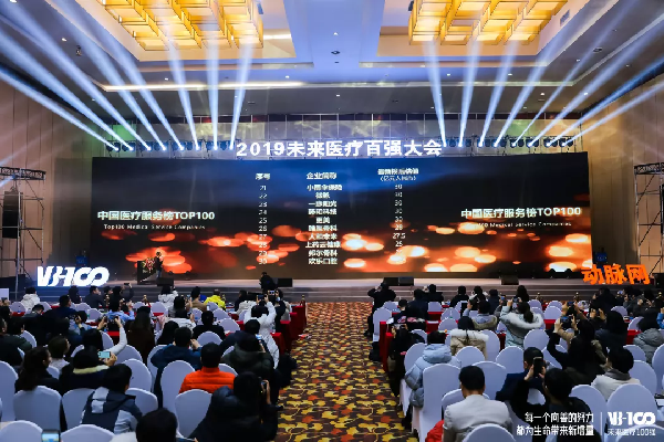 智迎未來！“2019未來醫(yī)療100強(qiáng)”中排名最高的國(guó)資控股新經(jīng)濟(jì)企業(yè)，上藥云健康、鎂信健康榜上有名