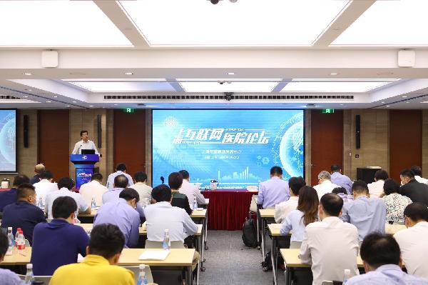 上海召開市級醫(yī)院“互聯(lián)網(wǎng)醫(yī)院論壇”，助力醫(yī)療體系創(chuàng)新發(fā)展