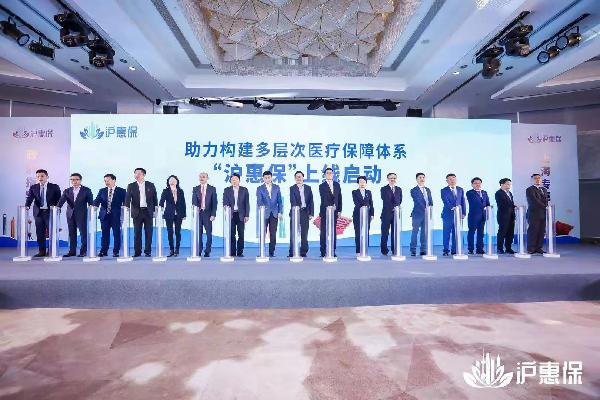“滬惠保”正式上線(xiàn)！上藥控股·鎂信健康再拓惠民版圖