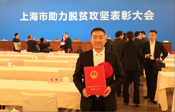 上海市助力脫貧攻堅(jiān)表彰大會(huì)舉行！為助力脫貧攻堅(jiān)的上藥控股人點(diǎn)贊！