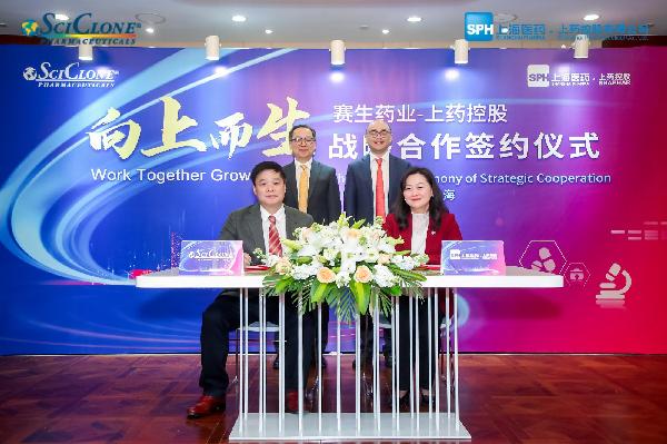 攜手共進(jìn)，向“上”而“生” |上藥控股與賽生藥業(yè)簽訂戰(zhàn)略合作協(xié)議