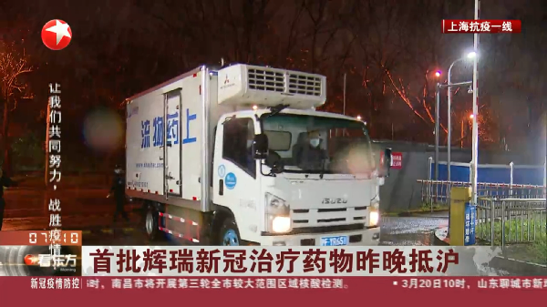 第一時間！上藥控股為戰(zhàn)疫物資鋪平道路，1000盒新冠治療藥Paxlovid將投入臨床救治