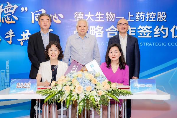 同“德”同心，攜手共贏 | 上藥控股與德大生物舉行戰(zhàn)略合作簽約儀式