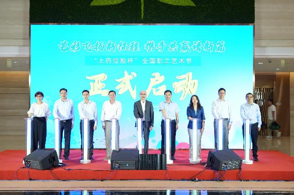 藝彩飛揚(yáng)新征程，攜手共贏譜新篇 | 2023年上藥控股全國(guó)職工藝術(shù)節(jié)正式啟動(dòng)