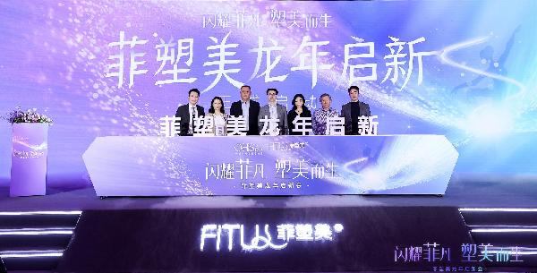 “菲塑美”2024龍年啟新，上藥控股攜社會各界共建國內(nèi)身體塑形市場良好生態(tài)