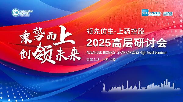 上藥控股與領先仿生簽訂戰(zhàn)略合作協(xié)議