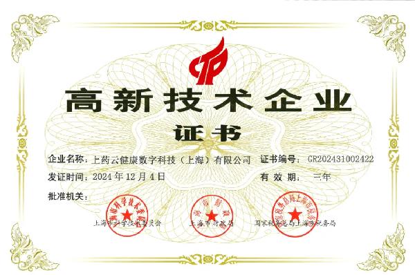 上藥控股旗下上藥云健康再獲重磅認證！